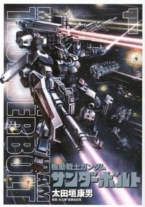 Mobile_Suit_Gundam_Thunderbolt,_volume_1