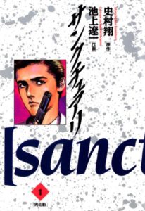 Sanctuary_manga_vol_1