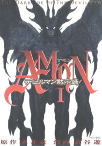 amon_devilman_manga_cover