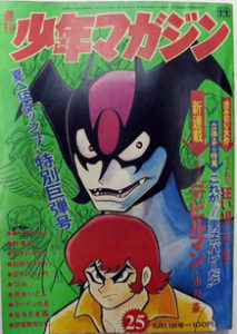 devilman_manga_cover