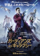 Guardians of the Galaxy – ガーディアンズ・オブ・ギャラクシー. A review